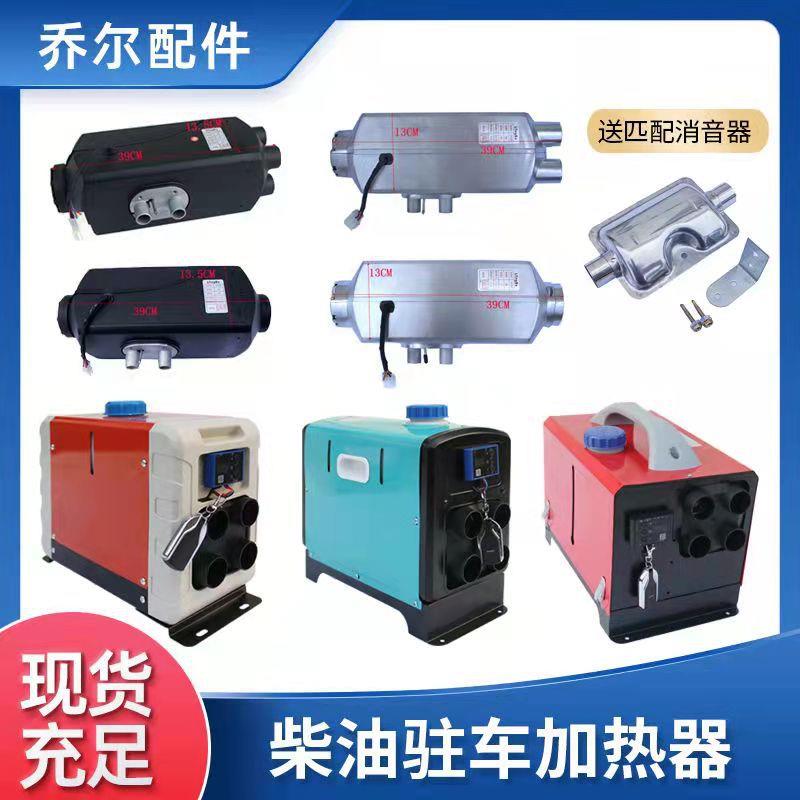 柴油驻车加热器一体分体暖风机燃油空气加热器车载取暖器带遥控