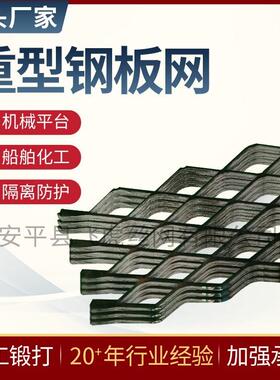 钢板网T4.5x5.0x32x80mm汽车制造车间走道作业平台