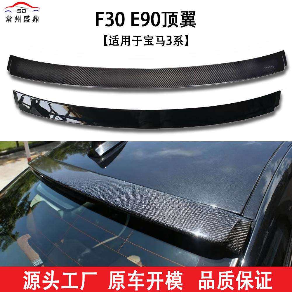 适用于12-18款宝马bmw三系F30E90顶翼外饰改装件定风翼后扰流板跨
