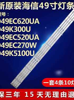 全新海信LED49EC320A 49K3100A电视灯条Hisense_49_HD490DF-B6796