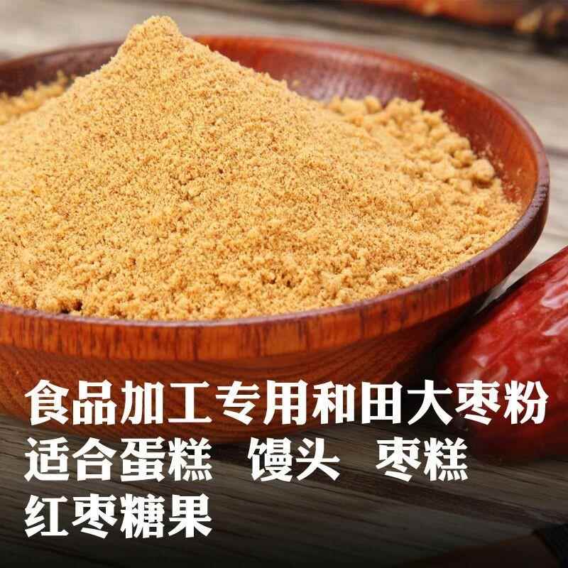 无核红枣粉现磨 纯枣粉新疆和田大枣粉 漠农农度红枣碎粉5斤包邮