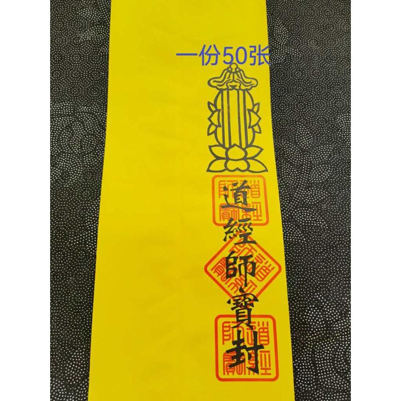 道家用品黄色表筒表文筒道经师宝表筒70克黄色纸筒道经师宝封