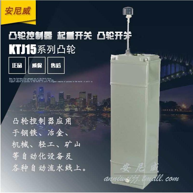 KTJ15-80/1  32/1 32/2 63/1L立式手柄起重交流凸轮控制器 VVV