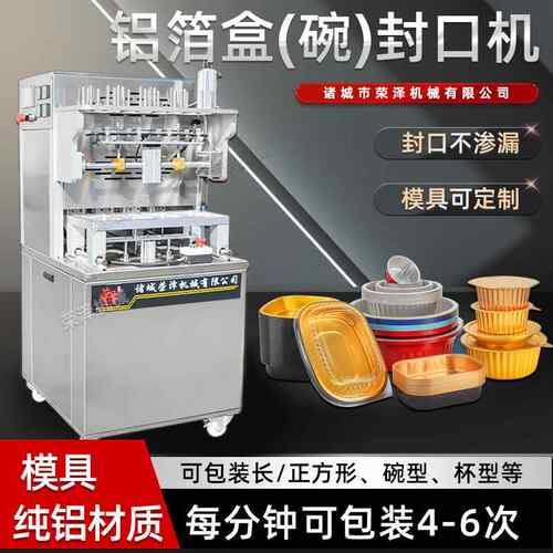 箔165盒铝封口一体 榴莲果泥铝膜箔片包装机 小龙虾铝箔机封盒机