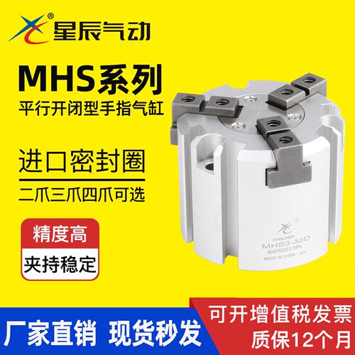 星辰三爪气缸MHS2/MHS3/4-32/16/20/25/40/50D圆柱形手指气缸夹爪