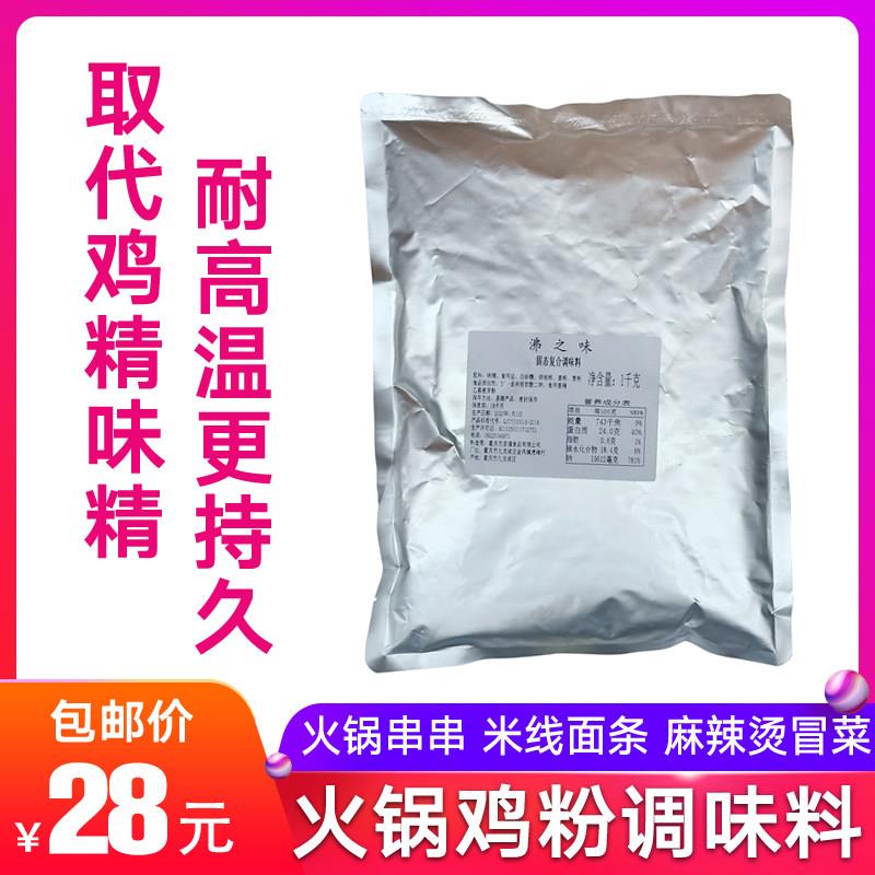 重庆火锅鸡粉调味料商用1000g大袋固态覆合增鲜粉麻辣烫冒菜餐饮