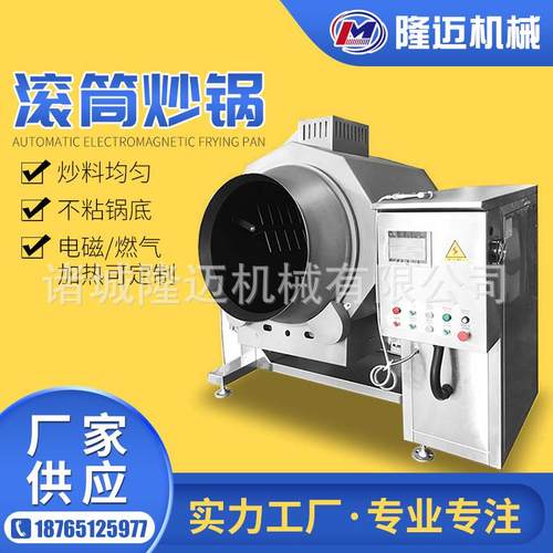 大型电磁加热滚筒炒锅 智能滚筒式炒米饭炒粉机器 商用滚筒炒菜机