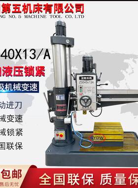 第五机床厂Z3040X13双立柱摇臂钻床Z3040液压摇臂钻自动走刀攻丝