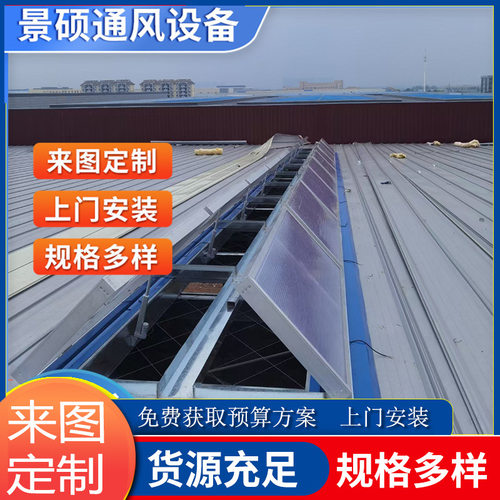 排烟天窗三角形天窗 消防联动排烟窗 一字型天窗采光通风防腐性强