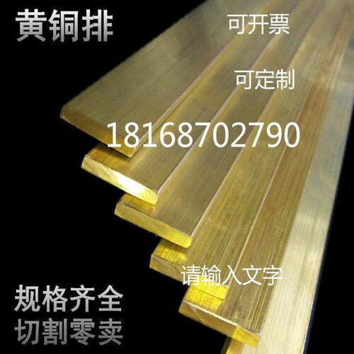 黄铜板H62H65H68H70H85H90H96黄铜棒板H59走心机高精棒 铁黄铜棒