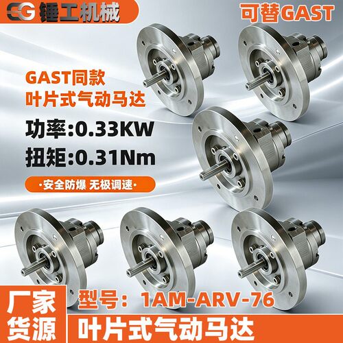 厂家直销气动马达1AM-ARV-76叶片式正反转大扭矩防爆马达化工用