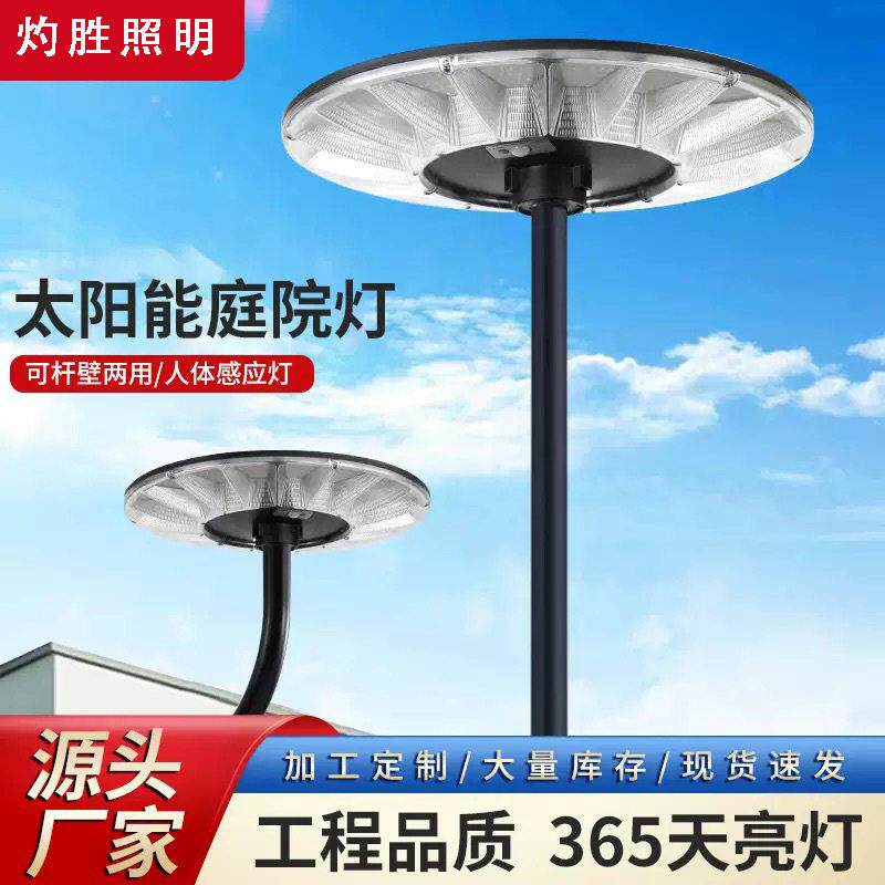 花园路灯家用户外防水大功率LED庭院人体感应飞碟灯超亮