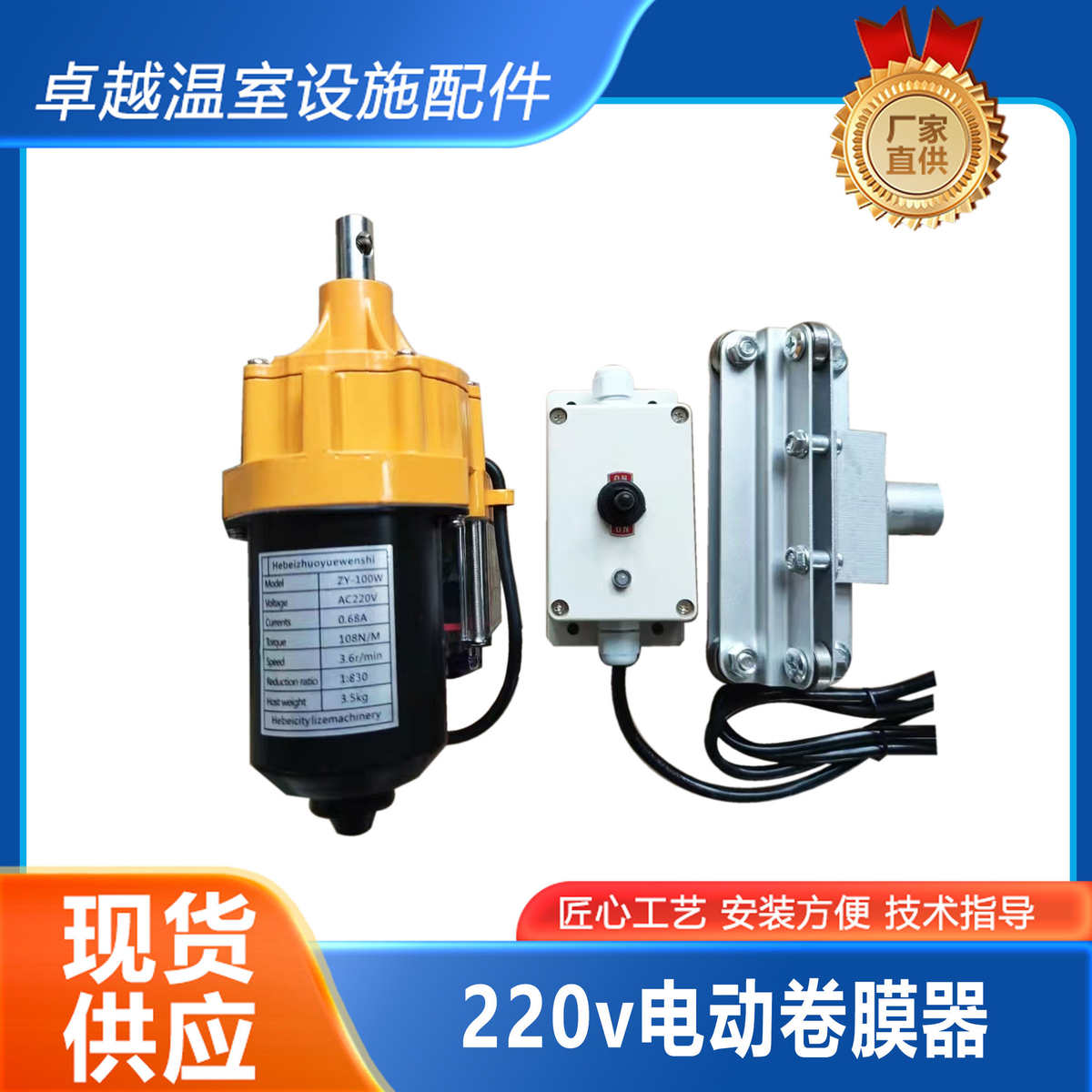 批发220V160w智能电动卷膜器温室大棚放风机大棚卷膜机防水爬升器
