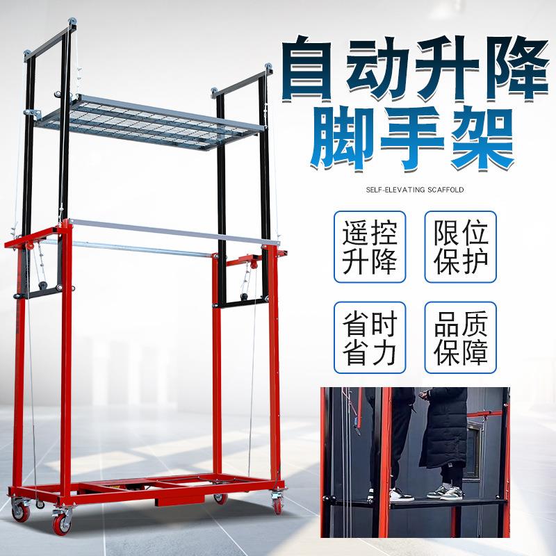 电动脚手架升降机遥控提升机折叠式家用装修工地小型自动升降平台