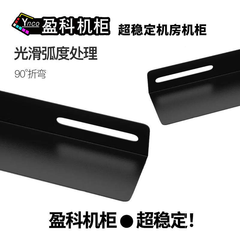 盈科机柜L型支架网络服务器导轨托架屏蔽设备承重配件机架式