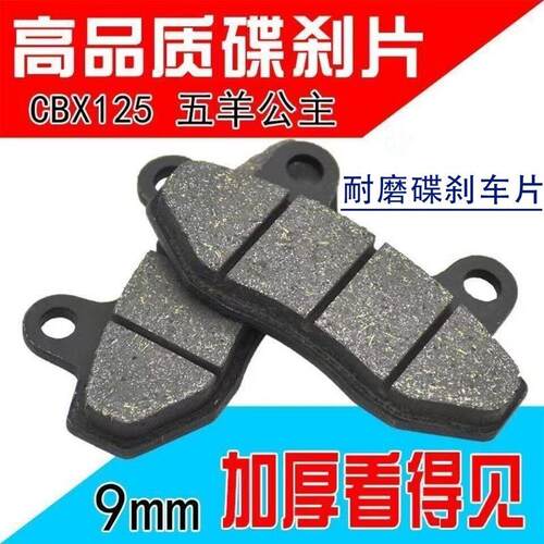 电动车摩托车三轮五羊公主加厚双泵碟刹片CBX125F碟刹皮9mm