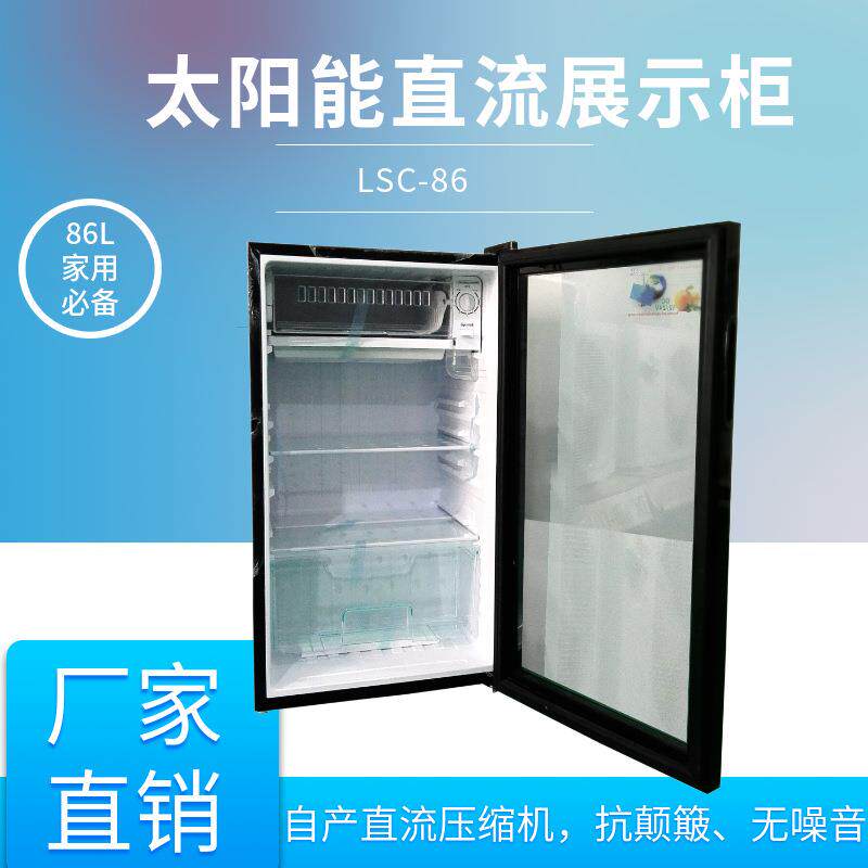 美利乐展示柜冰箱LSC-86直流太阳能86L单开门外贸出口家用商用