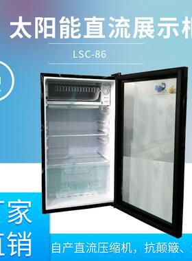 美利乐展示柜冰箱LSC-86直流太阳能86L单开门外贸出口家用商用