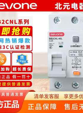 北京北元电器小型漏电断路器BB2CNL-40L/1P+N C型空气开关6 20 32