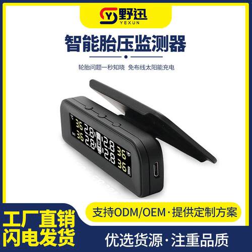 新款TPMS无线胎压监测器太阳能内外置汽车监测轮胎胎压侦测器