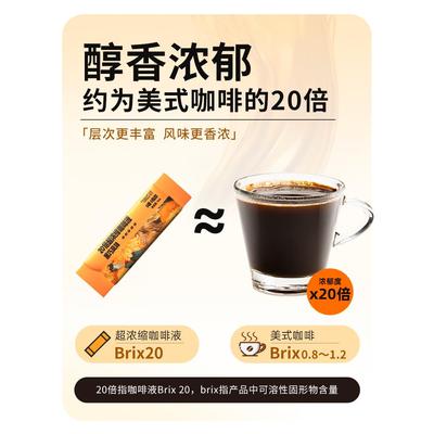 金猫咖啡20倍超浓缩咖啡液黑巧味0糖0脂速溶黑咖啡美式