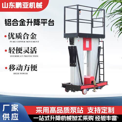 双柱铝合金液压升降作业平台登高车移动式小型轻便电动升降机