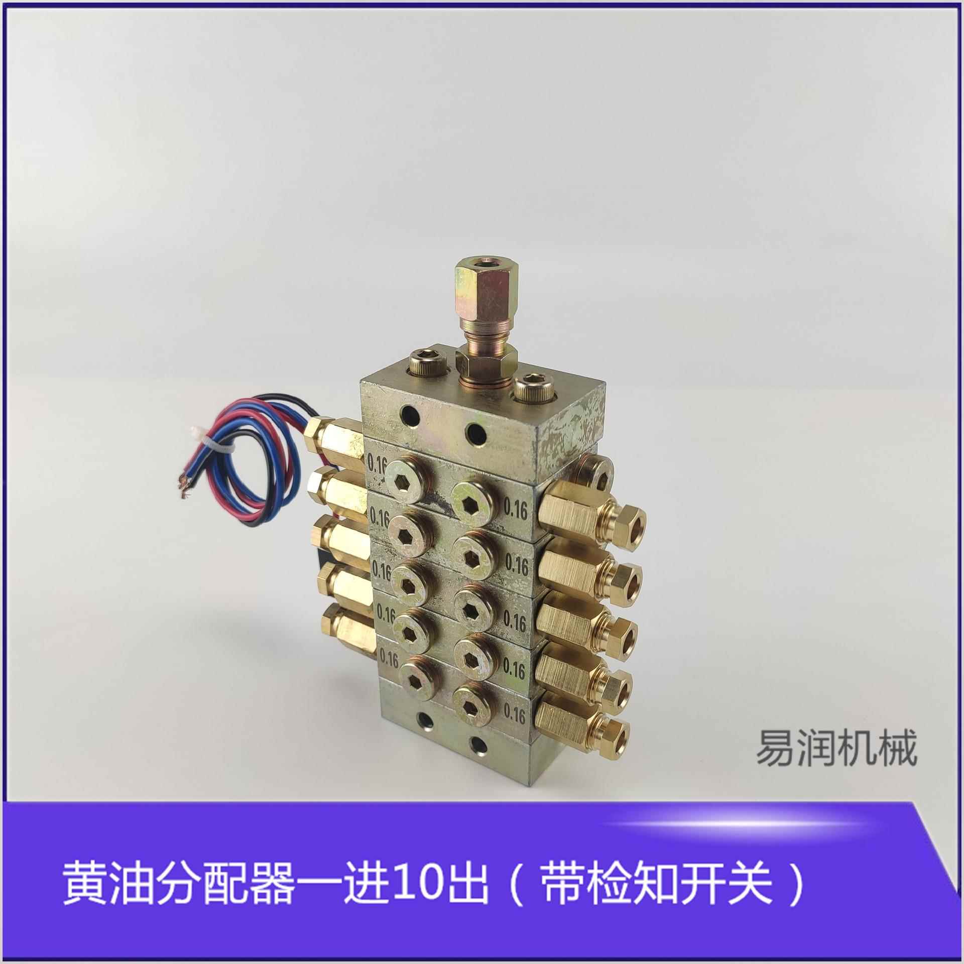 JPQ1型冲床分油器 片式加压油脂稀油 递进式分配器一进10出带检测