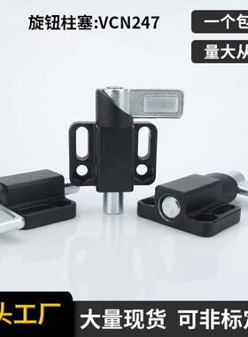 维奇精密VCN247法兰把手L型自锁旋钮柱塞左右旋转柱塞厂ZAU分度销