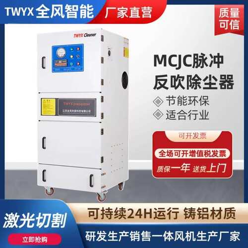 MCJC-7500石墨加工反吹除尘机MCJC-1500脉冲反吹滤芯吸尘器