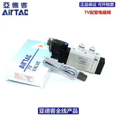 亚德客AIRTAC配管型电磁阀7V0510/7V110/7V210-J04/J06/J08/J10