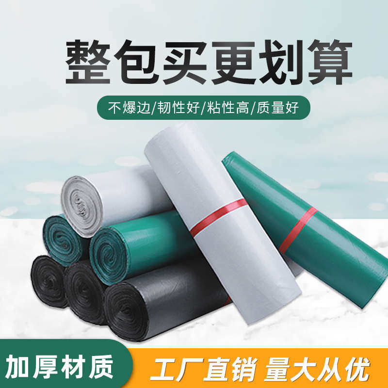 加厚快递袋塑料袋打包袋防水包装袋连卷袋子工厂直销包邮批发