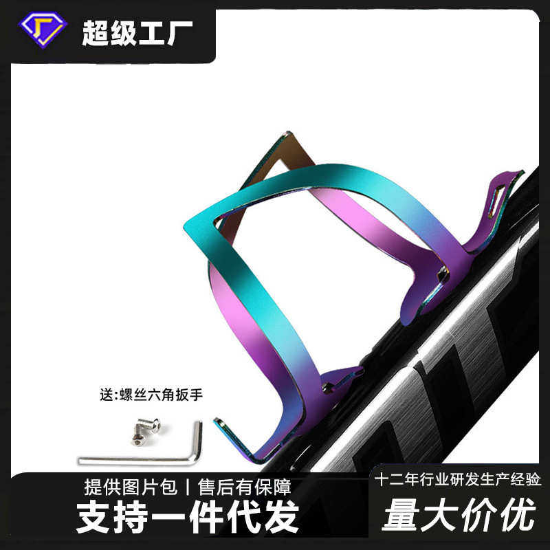 自行车水壶架铝合金骑行水杯架渐变炫彩公路车山地车铝合金瓶架