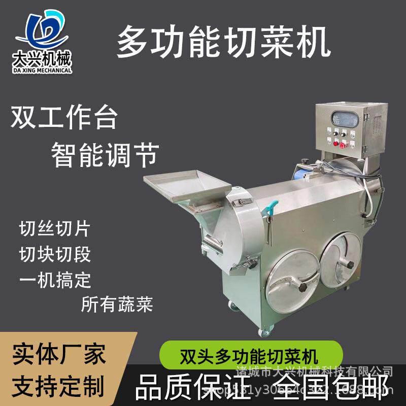 茄子番茄多功能切片机变频调速包菜切丝机洋葱辣椒双头切圈机