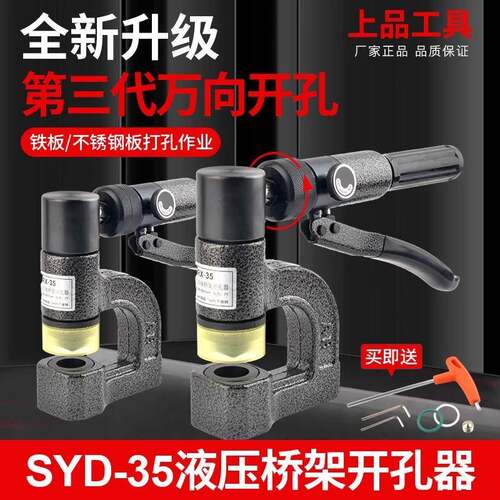 【折扣价】SYD-35万向桥架开孔器升级版第三代免打孔水槽不锈钢手