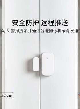 Aqara绿米门窗传感器门磁门窗开门家用防盗HomeK实时感应报警器