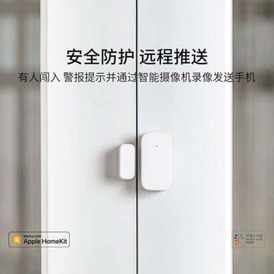 Aqara绿米门窗传感器门磁门窗开门家用防盗HomeK实时感应报警器