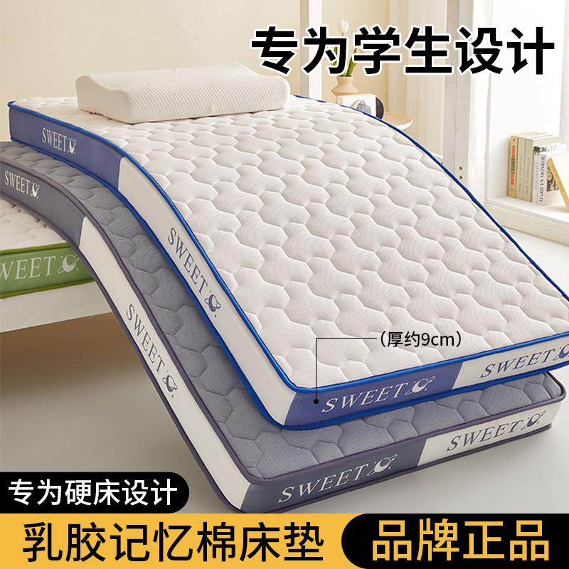 全季半岛高密度乳胶记忆海绵床垫学生垫宿舍单人专用垫子1.2m睡垫