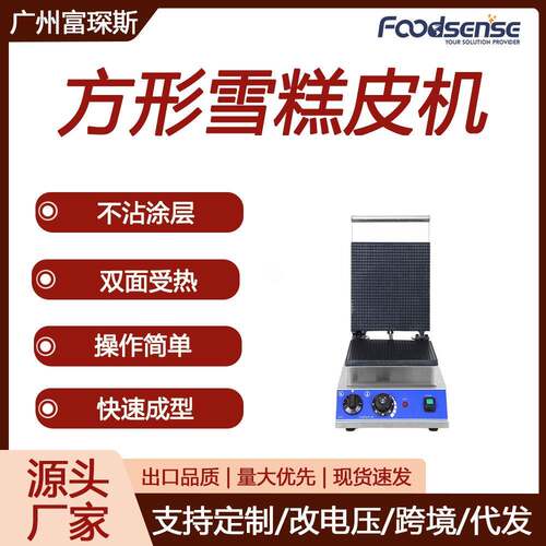 商用华夫机不沾涂层不锈钢机身华夫饼机方形圆形雪糕皮机
