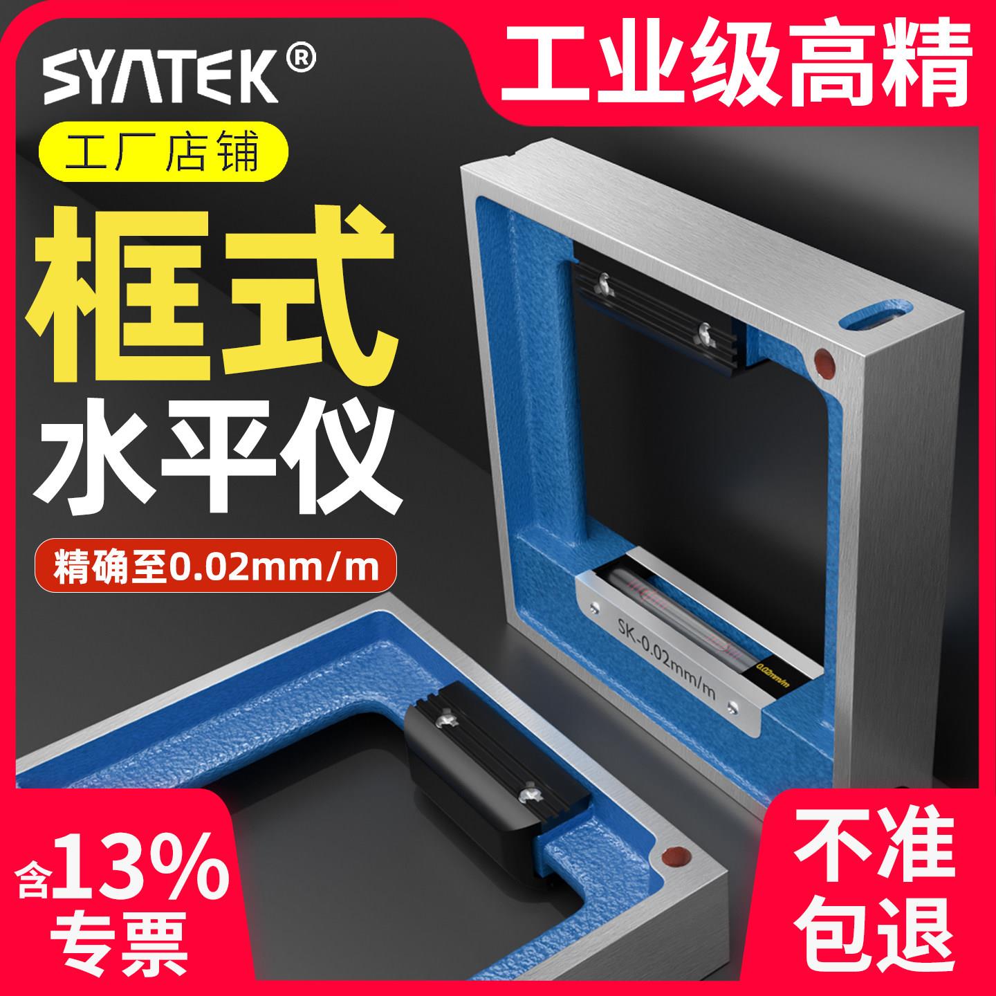 框式条式水平仪高精度水平尺工业级专业测量尺多功能精准平水尺