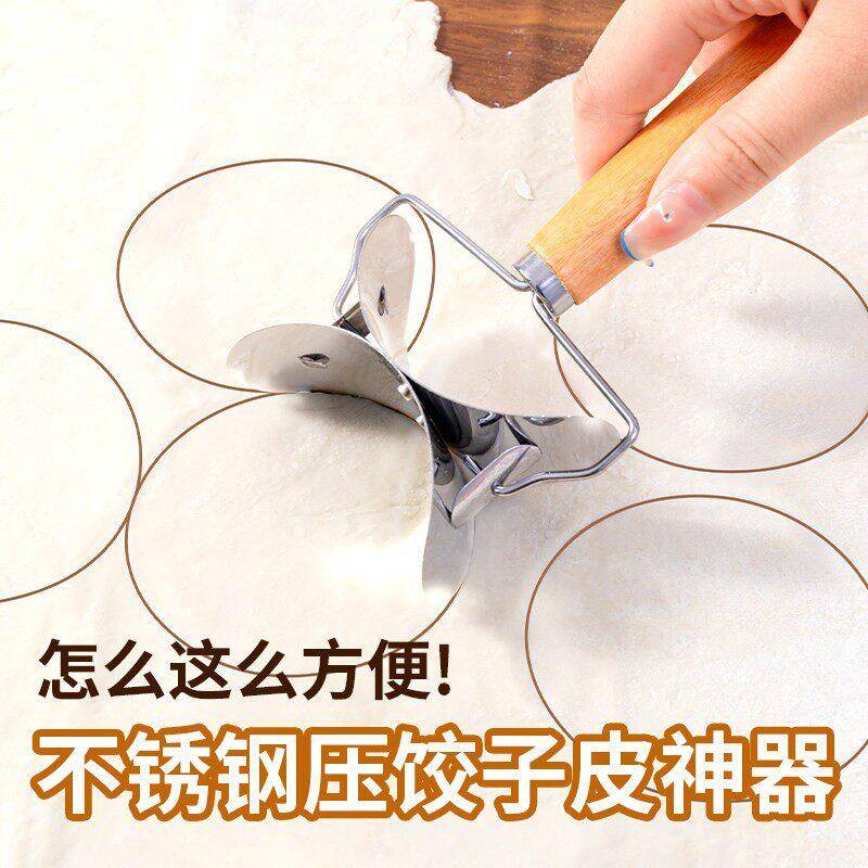 新款水饺皮切圆器家用不锈钢水饺皮器厨房切圆水饺圆形压皮器模具