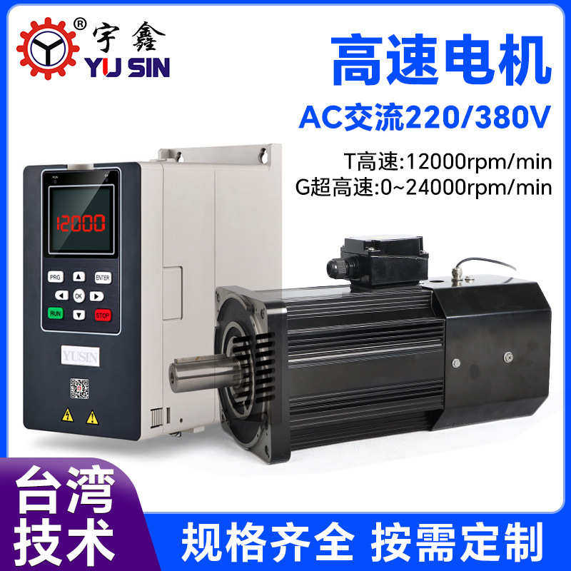 宇鑫高速交流电机750w~30kw高速马达 20000转高速电机厂家供应