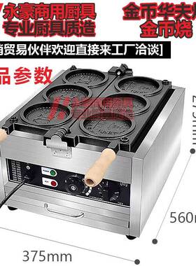 永豪商用华夫炉金币烧摆摊网红同款韩亭芝士金币机电热面包金币机