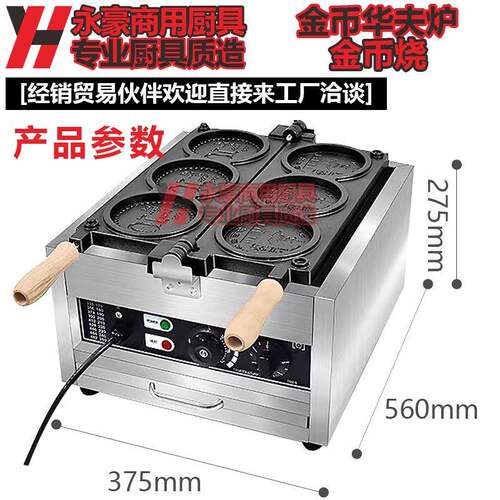 商用华夫炉金币烧摆摊网红同款韩亭芝士金币机电热面包金币机