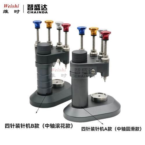 修表工具精密四头四针机装针机高精度压针器手表机芯分秒针装针器