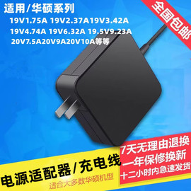 通用华硕笔记本电脑，充电器19v1.75a3.42a4.74a游戏本电源适配线