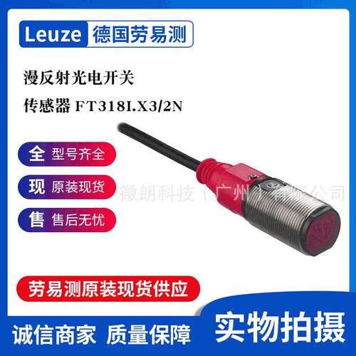 劳易测LEUZE接近开关感应开关IS 212MM/2NO-4EO现货，价格可议