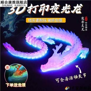 网红3d打印夜光龙玩具摆件全关节可动三地立体模型拼装骨节龙