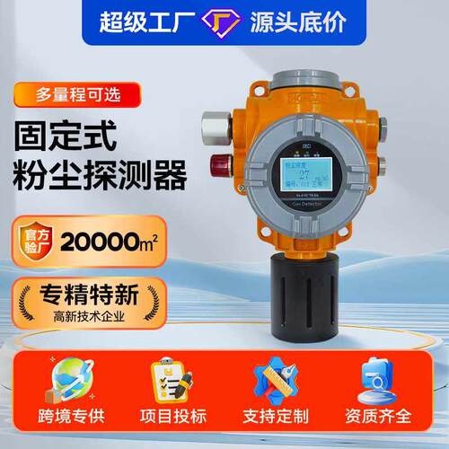 工业防爆式车间粉尘浓度检测仪颗粒物传感器报警器激光粉尘报警器