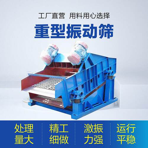 建材行业用电机式ZSG矿用重型振动筛重型筛加工不锈钢振动筛