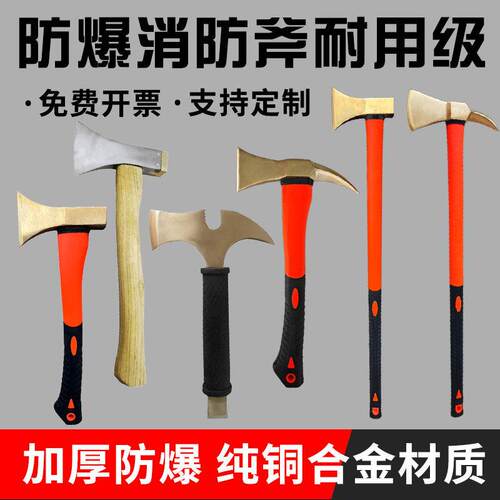 防爆铜顶斧消防斧安全斧纯铜双刃斧太平斧腰斧旷工斧多功能斧头